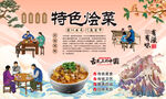 特色烩菜