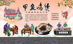 甲鱼鸡煲