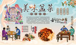美味盆菜