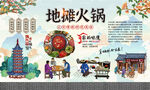 地摊火锅
