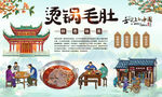 烫锅毛肚