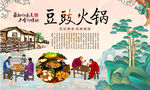 豆豉火锅