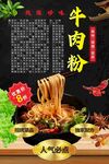 牛肉粉