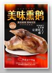 美味熏鹅
