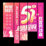 五一吊旗