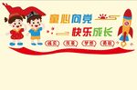 幼儿园文化墙