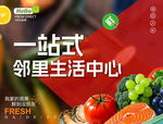 生鲜购物超市灯箱海报