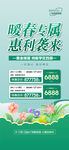 暖春专属惠利袭来特惠一口价海报