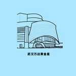 武汉万达黄金星