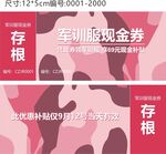 军训服现金券