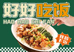 盖饭