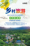 乡村旅游