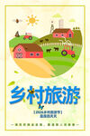 乡村旅游