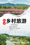 乡村旅游
