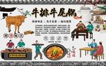 牛排牛尾锅