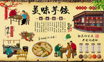 美味芋饺