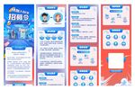 企业校园招聘公众号长图文