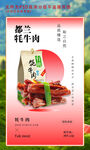 牛肉海报
