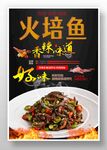 火焙鱼