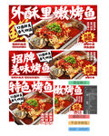 烤鱼