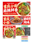 重庆小面