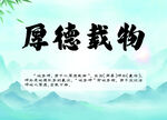 厚德载物