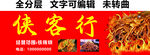 铁板烧烤鱿鱼快餐小吃门头