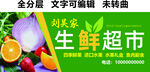 生鲜超市水果蔬菜鱼肉副食门头