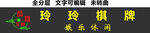 棋牌娱乐休闲老年活动中心门头