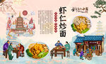 虾仁炒面