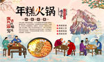 年糕火锅