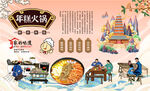 年糕火锅