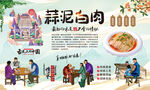 蒜泥白肉