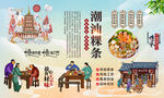 潮汕粿条