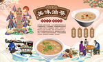 美味油茶