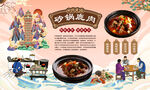 砂锅鹿肉