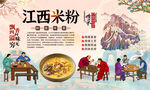 江西米粉
