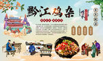 黔江鸡杂