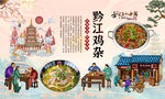 黔江鸡杂