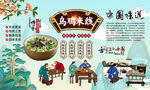 乌鸡米线