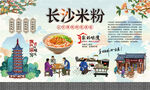 长沙米粉