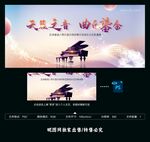 音乐会背景