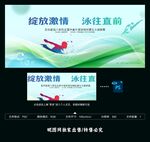 游泳比赛