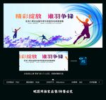 羽毛球赛