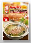 水盆羊肉
