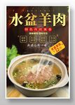 水盆羊肉