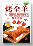 烤全羊