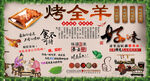 烤全羊背景墙
