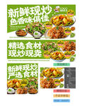 炒菜