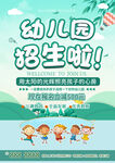 幼儿园招生活动海报